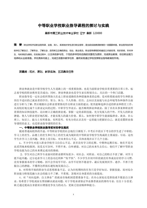 中等职业学校职业指导课程的探讨与实践