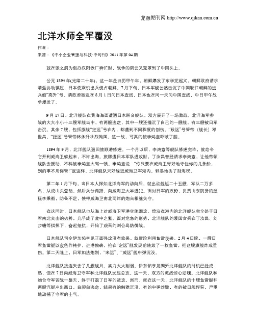 北洋水师全军覆没