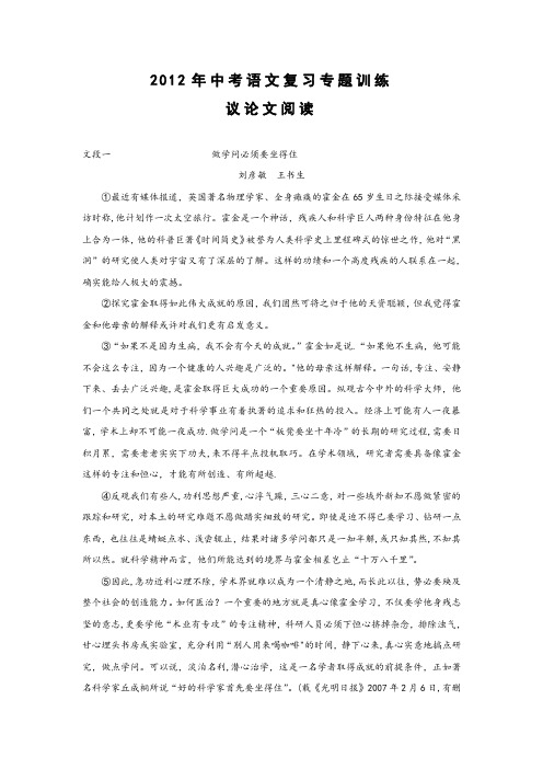 中考语文复习专题训练之议论文阅读