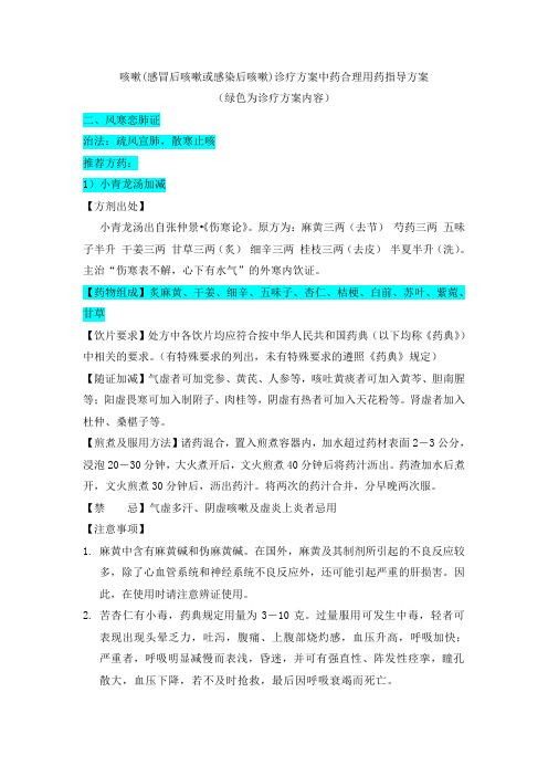 咳嗽诊疗方案用药指导方案