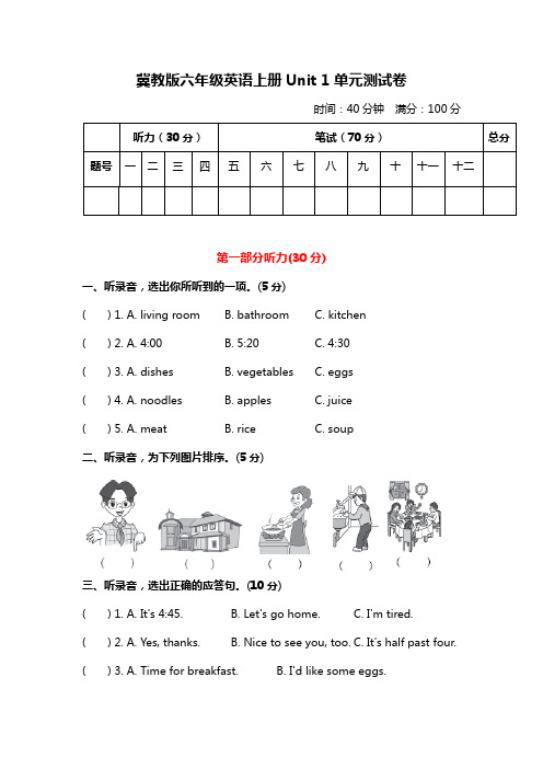 冀教版六年级英语上册 Unit 1 单元测试卷及答案-2