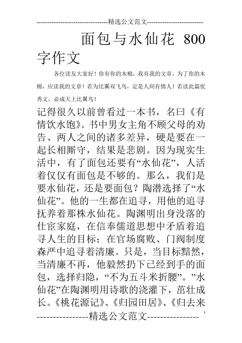 面包与水仙花800字作文