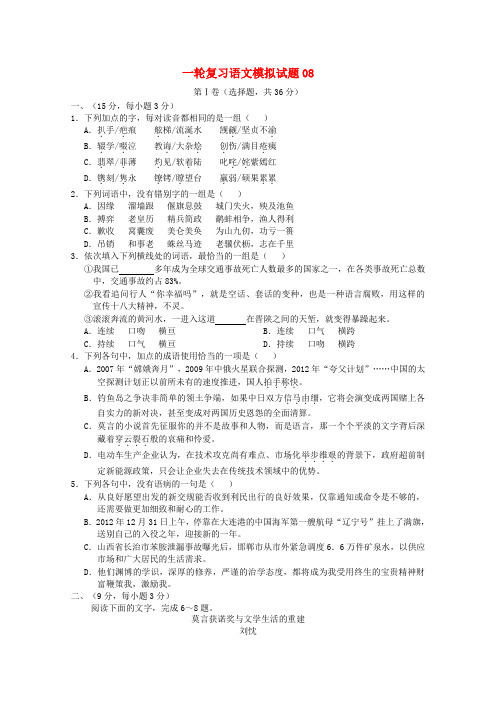 广东省珠海市普通高中2018届高考语文一轮复习模拟试题08