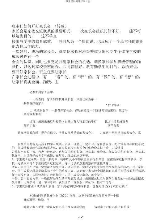 班主任如何开好家长会