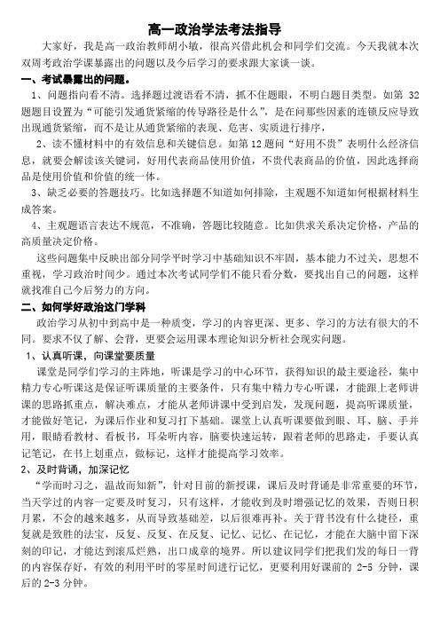 高一政治学习方法指导