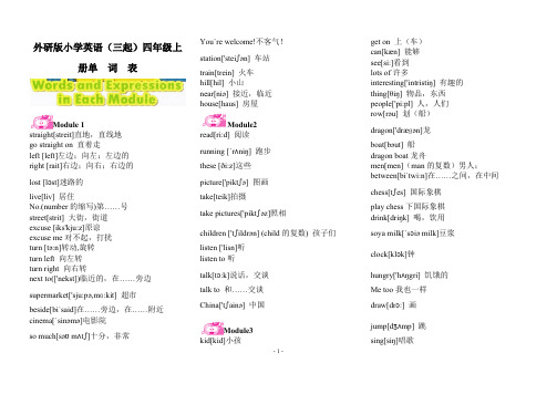 外研版小学英语(三起)四年级上册单词表(含音标)