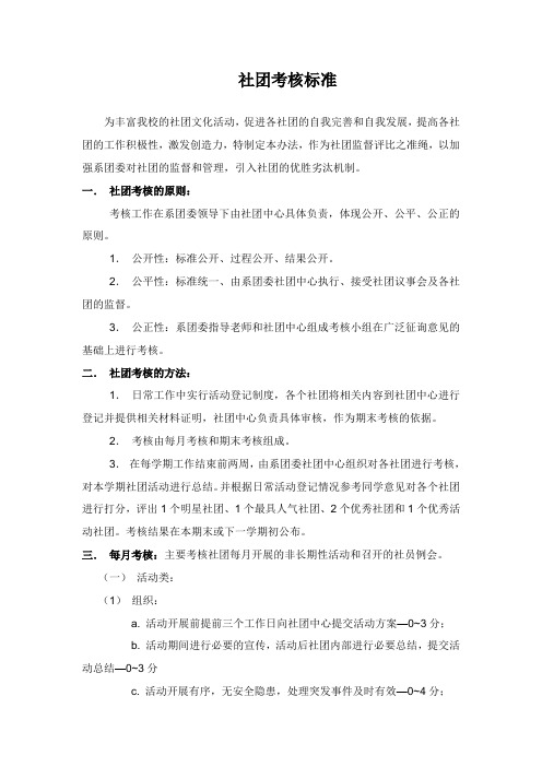 社团考核标准