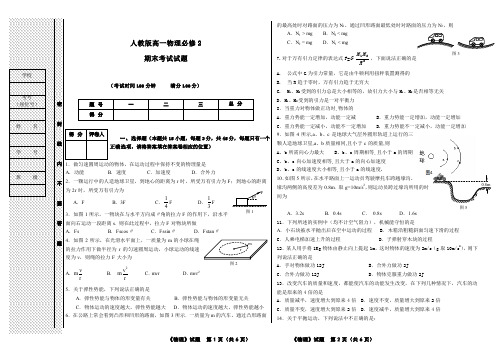 人教版高一物理必修2期末试卷及答案详解