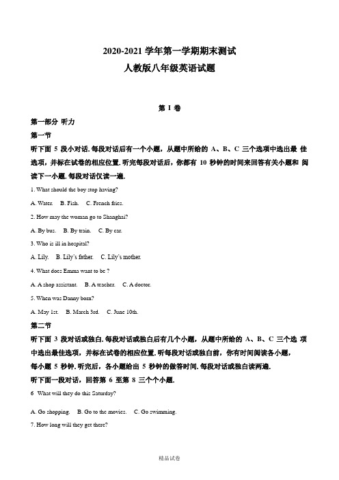 最新人教版英语八年级上册《期末检测题》附答案