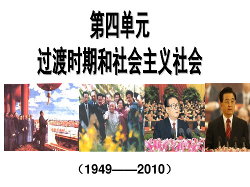中国现代史1过渡时期