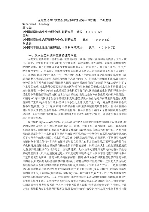 流域生态学