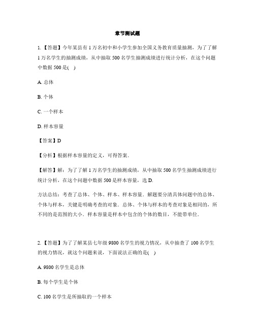 初中数学冀教版九年级上册第二十三章 数据分析23.4 用样本估计总体-章节测试习题(1)