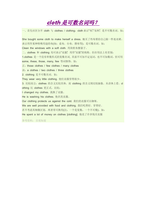 cloth是可数名词吗