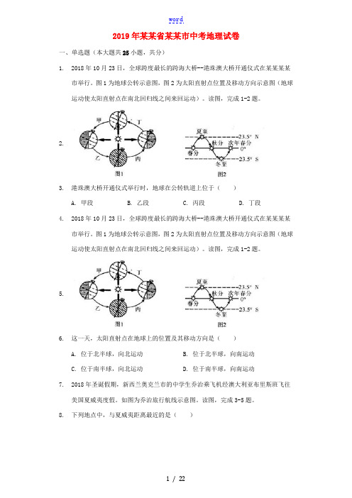四川省宜宾市中考地理真题试题(含解析)-人教版初中九年级全册地理试题