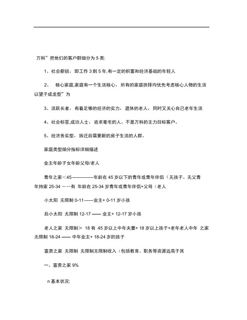 万科客户细分体系.