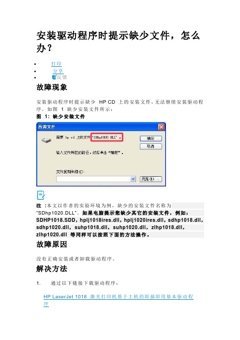 惠普打印机安装