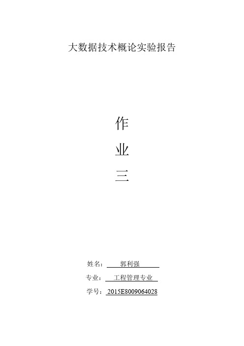 hadoop倒排索引实验报告
