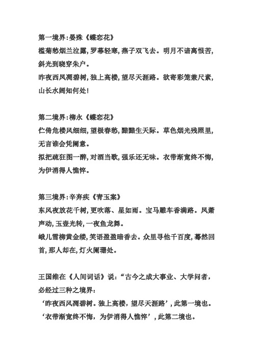 王国维三种境界