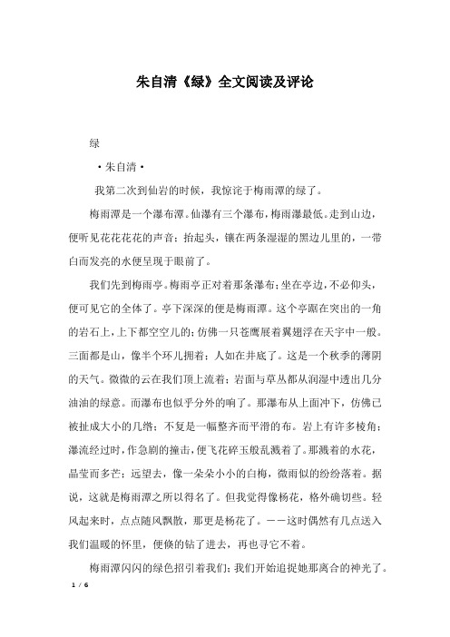 朱自清《绿》全文阅读及评论