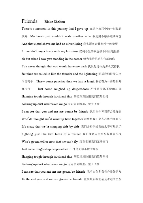 Friends 中英文歌词