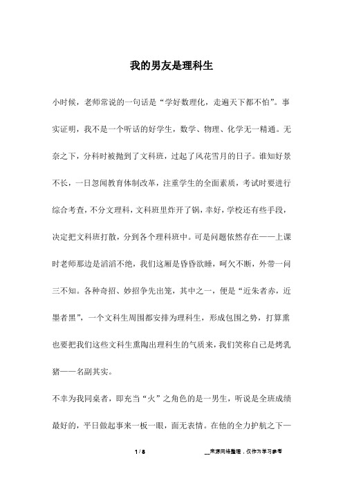 我的男友是理科生_爱情故事