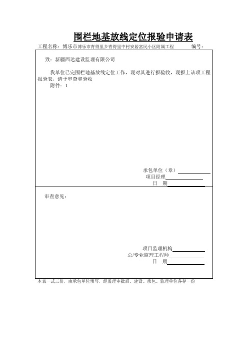 1围墙栏杆资料