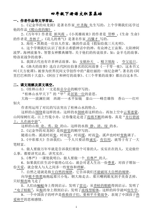 四年级下册积累