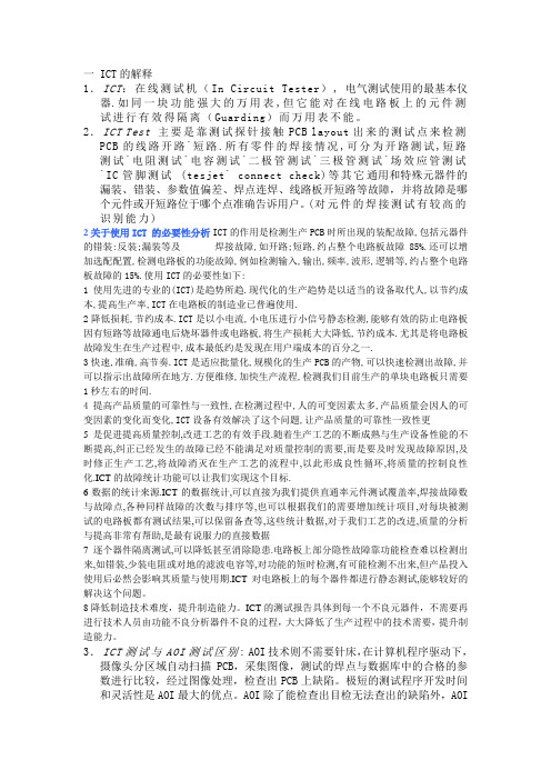 ict培训教材