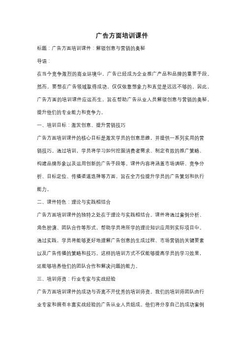 广告方面培训课件