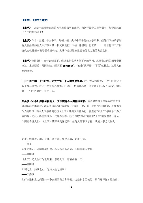止学