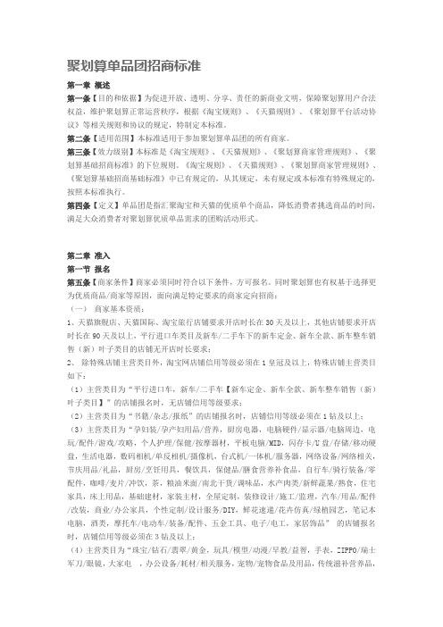 聚划算单品团招商规则标准