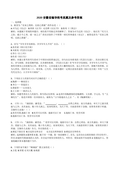 2020安徽省编导统考真题及参考答案