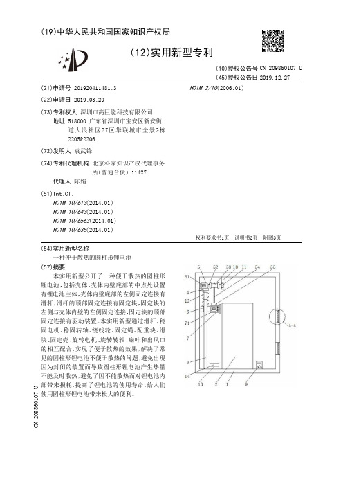 【CN209860107U】一种便于散热的圆柱形锂电池【专利】