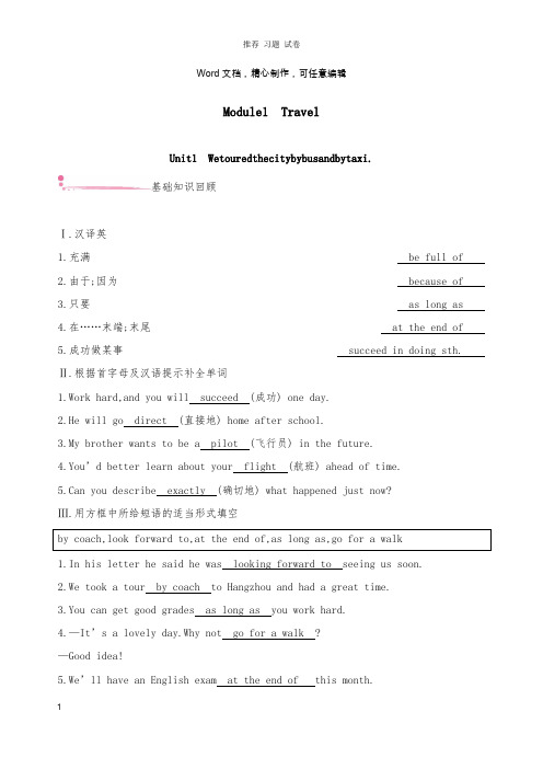 【推荐】2019春九年级英语下册Module1TravelUnit1Wetouredthecitybybusandbytaxi课时作业新版外研版.docx