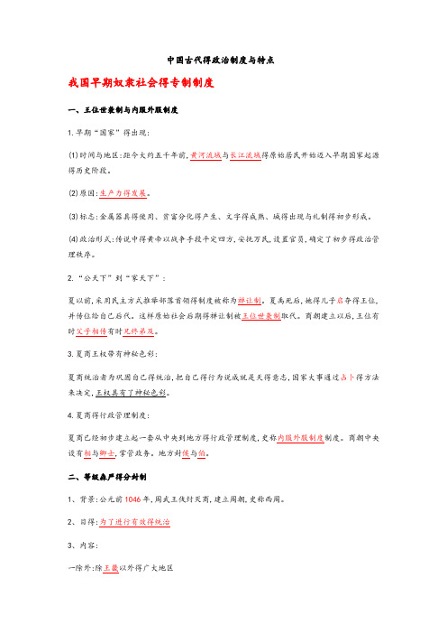 中国古代的政治制度与特点