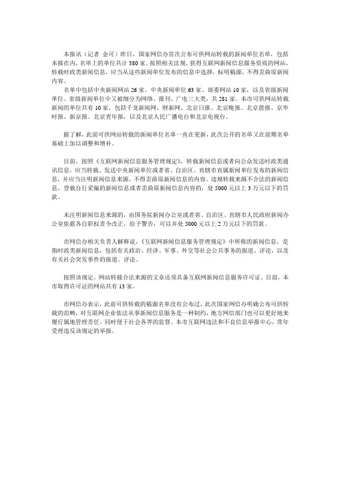 国家网信办首次公布可供网站转载新闻单位名单