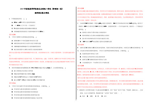 2015年普通高等学校招生全国统一考试 理科综合(新课标Ⅰ卷) 【word精析版】
