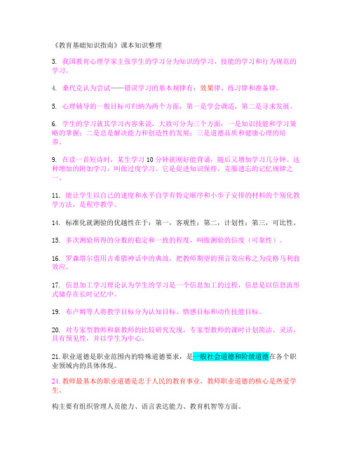 教育基础知识课本知识梳理解读
