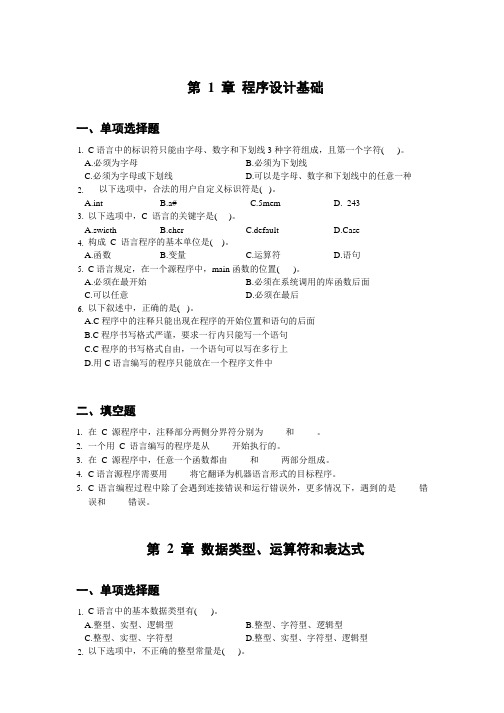 C语言补充练习题