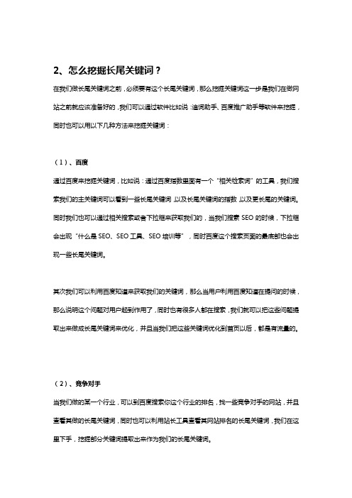 如何利用长尾关键词做SEO排名