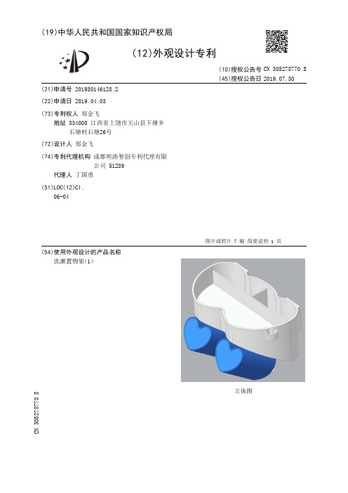 【CN305278770S】洗漱置物架1【专利】