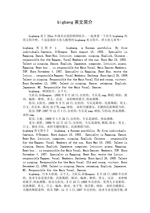 bigbang英文简介