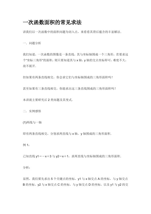 一次函数面积的常见求法