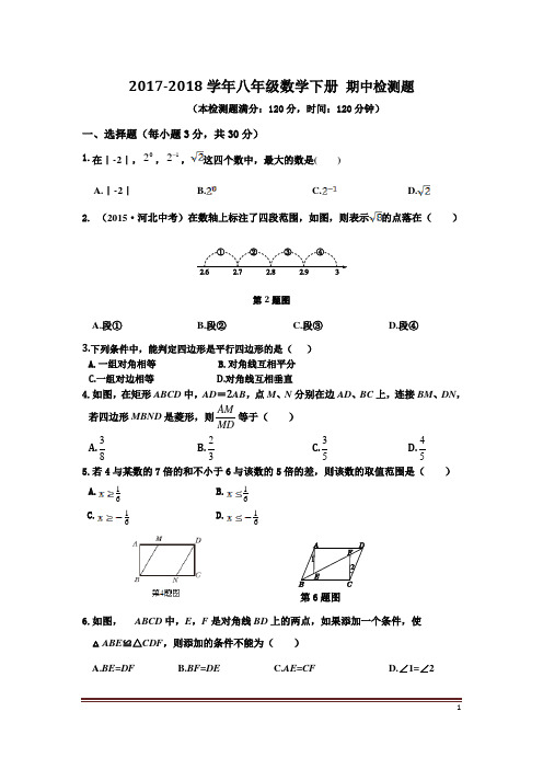 2017-2018学年湘教版八年级下册 数学期中测试题及答案