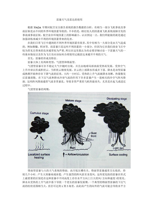 雷暴天气及雷达的使用