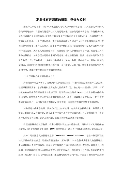 (精品分析)职业性有害因素的识别