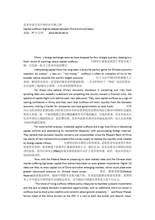 资本外流引发中国经济牛熊之辩