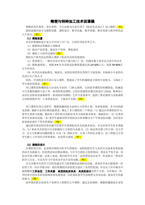 机床夹具设计说课稿3.18]