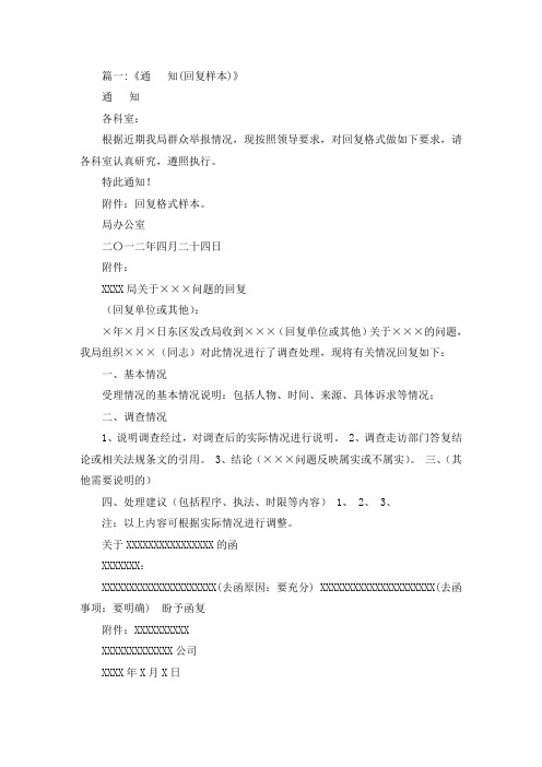精选最新政府通知回复格式