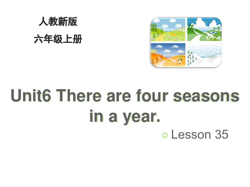 人教精通版六年级英语上册Unit_6《There_are_four_seasons_in_a_yea